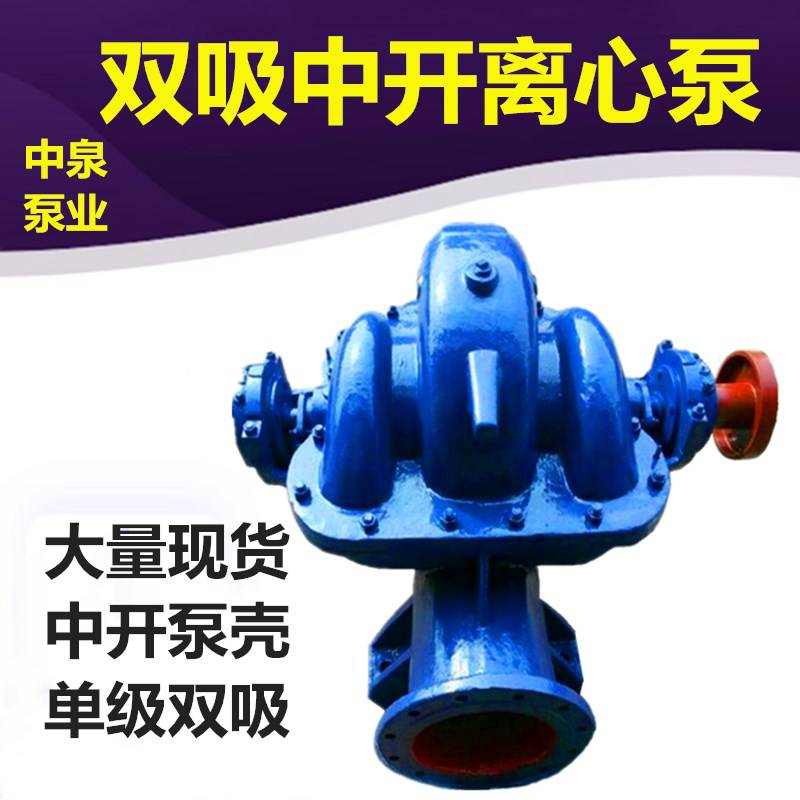 双吸排水泵1.jpg